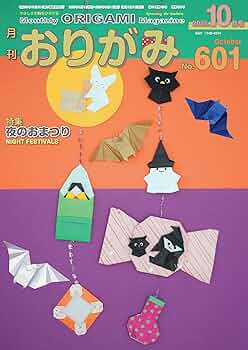 【大量】月刊おりがみ通信　542号〜577号 36冊まとめ売り 月刊おりがみ 565号 (発売日2022年08月01日) | 雑誌/電子書籍/定期購読